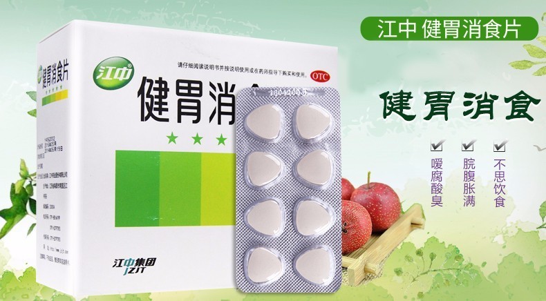 江中 健胃消食片 成人0.8g*32片/盒儿童0.