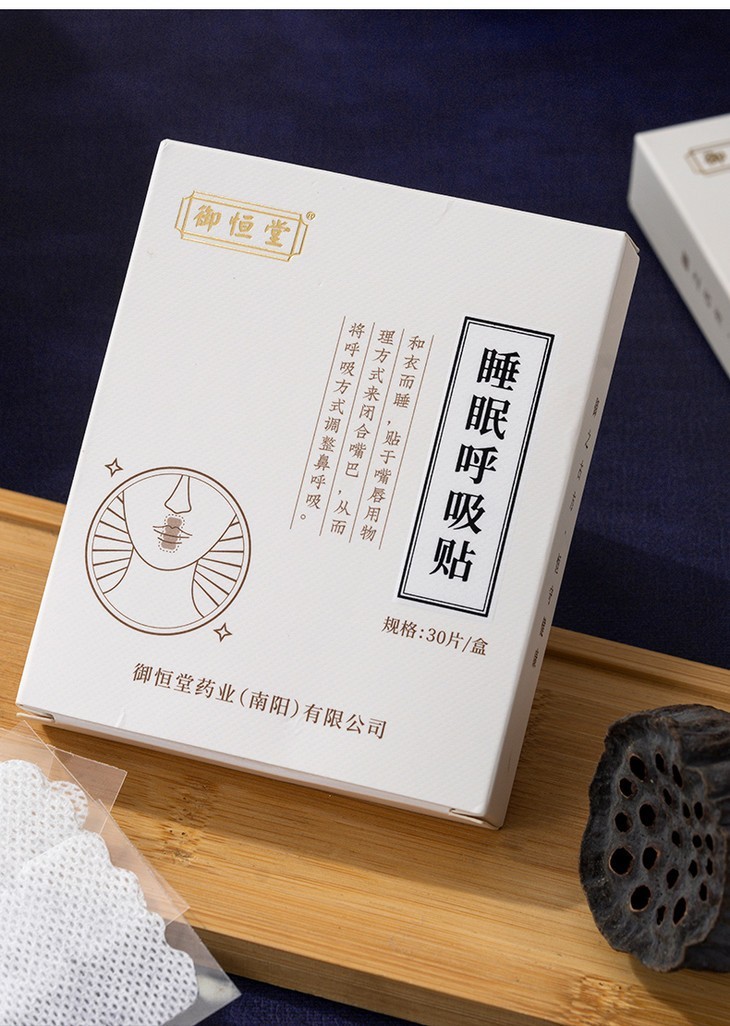 御恒堂睡眠呼吸贴yuhengtang30片/盒 1盒【图片 价