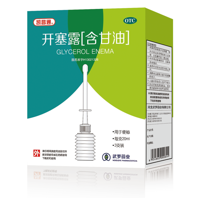 武罗开塞露含甘油20ml3支盒便秘加长开塞露1盒装