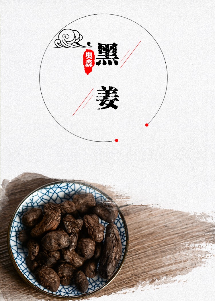 有仁堂中药材 黑姜炮姜炭泡姜炭 泡姜 干姜炭 煨姜 姜炭 炮姜炭 中