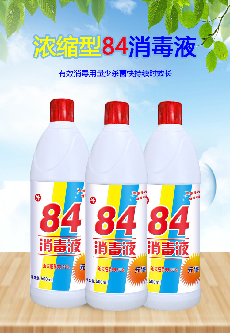 84消毒液500g除菌液漂白水剂白色衣物含氯消毒水洗衣家用去黄渍装手套