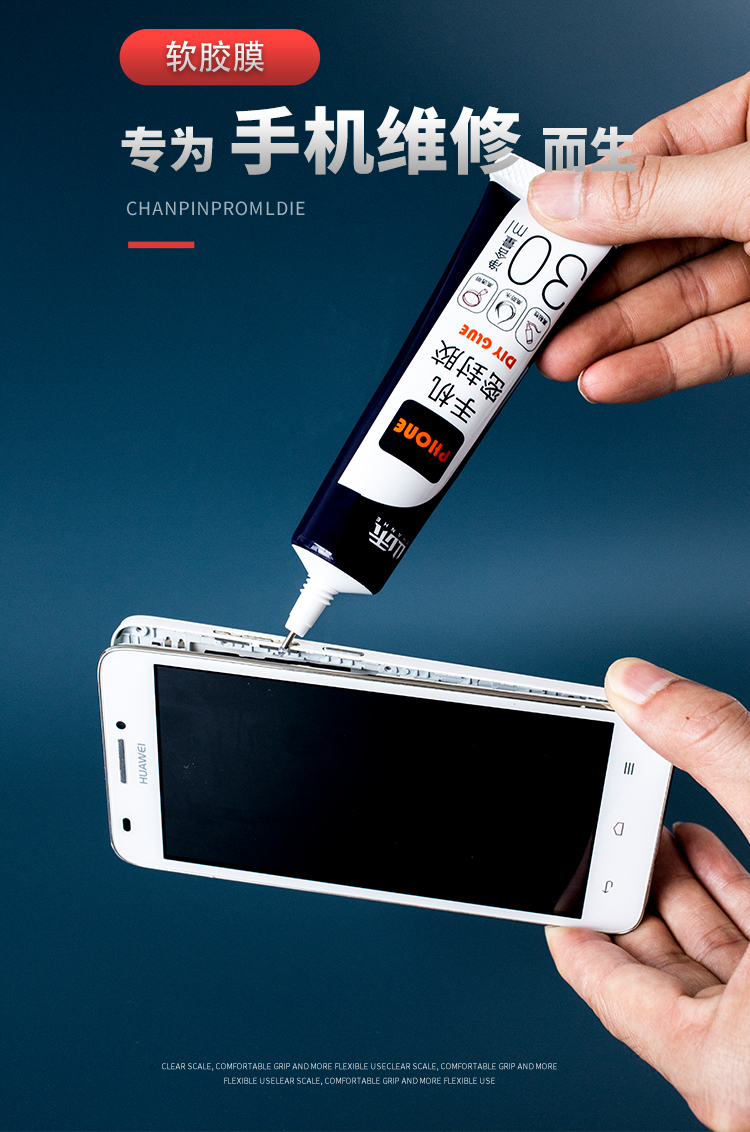 胶水后盖密封胶屏幕胶水密封胶粘平板电脑苹果华为边框后盖翘屏防强力