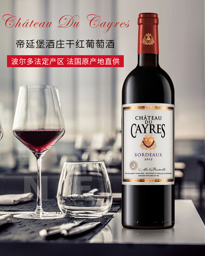 拉蒙帝延堡干红葡萄酒750ml单支装法国原瓶进口波尔多红酒efg标随机