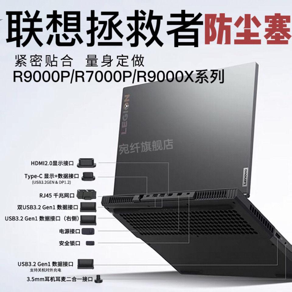 usb封塞口筆記本電腦防塵塞usb接口防塵蓋r9000p適用聯想拯救者r7000p