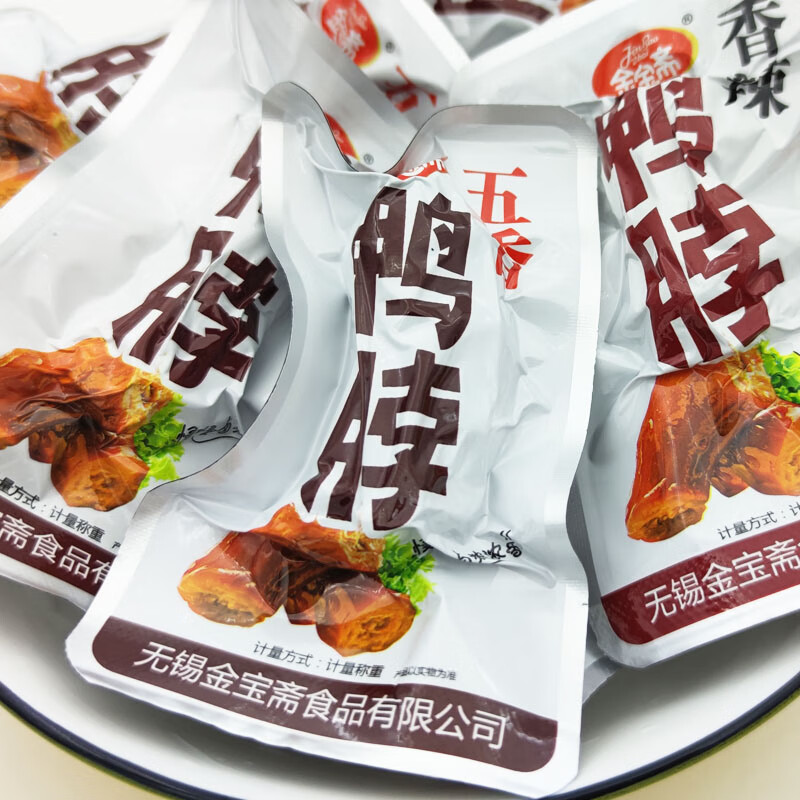 无锡特产金宝斋鸭脖五香味香辣散称500g独立小包装卤脖子休闲零食 老