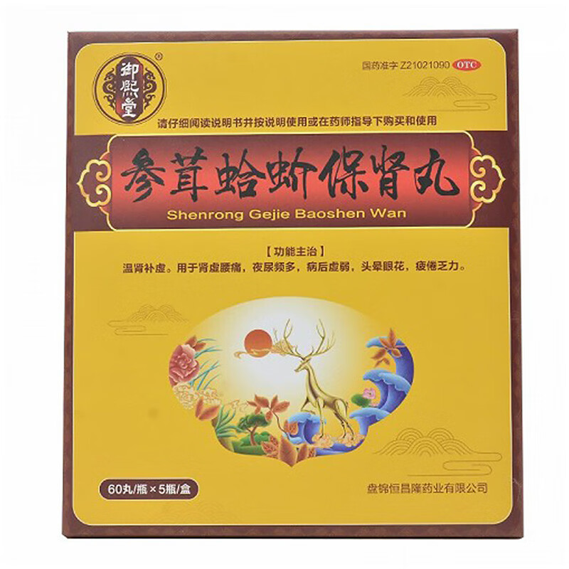 御熙堂 参茸蛤蚧保肾丸 60丸*5瓶/盒 1盒装