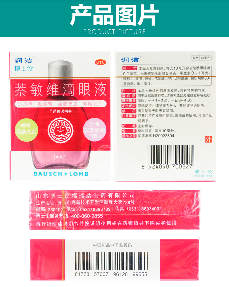 润洁萘敏维滴眼液10ml红色缓解眼睛疲劳结膜充血眼睛发痒1盒