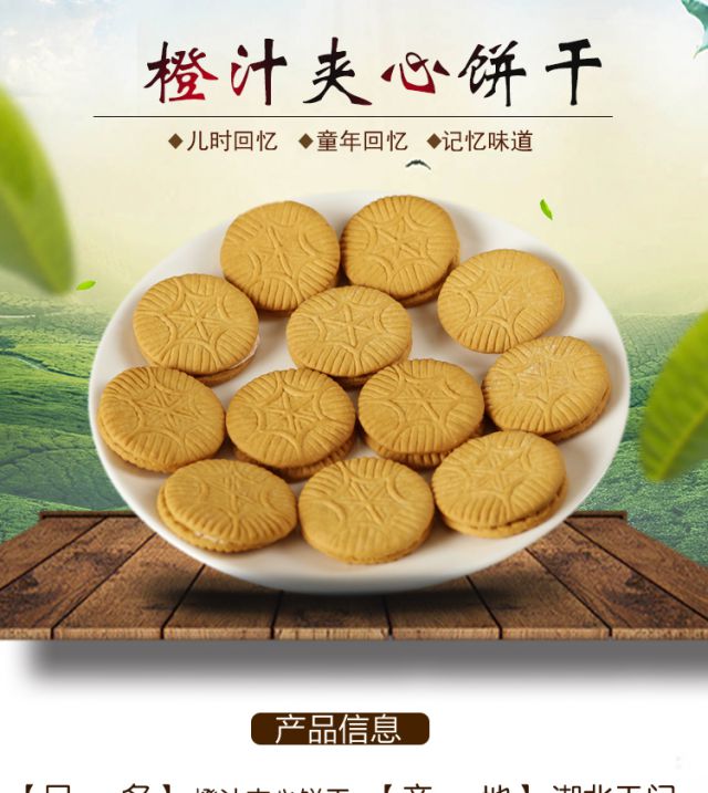 老式橘子味夹心饼干图片