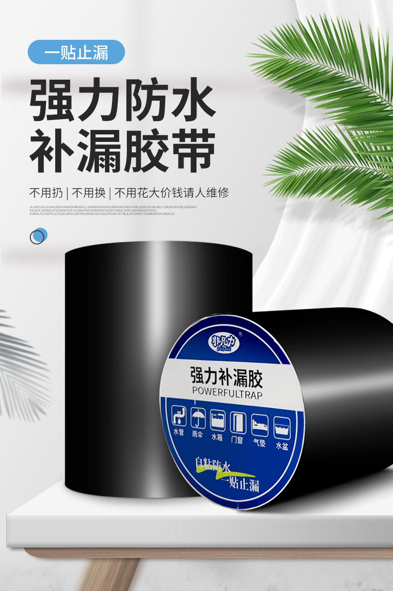 强力防水胶带水管漏水修补堵漏防漏止漏超粘全能补漏粘贴的万能止水