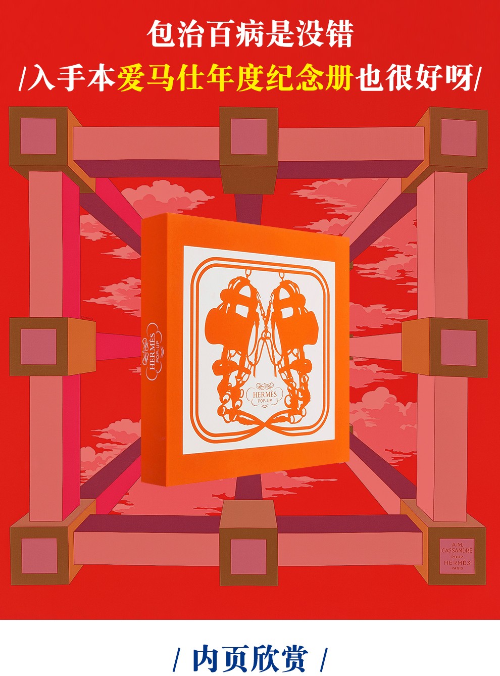 无货爱马仕英文原版立体书图书籍法国 Pop Up Hermes年度主题品牌围巾服装服饰配饰设计 摘要书评试读 京东图书