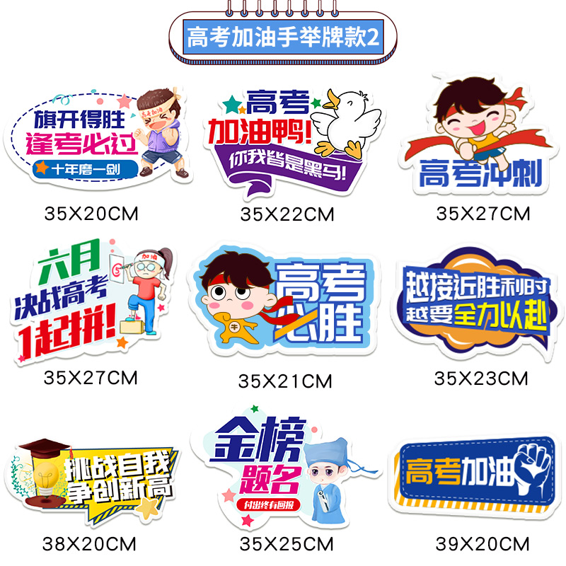 季肋(jilei)中考高考加油励志手举牌百日誓师冲刺手持牌拍照氛围道具