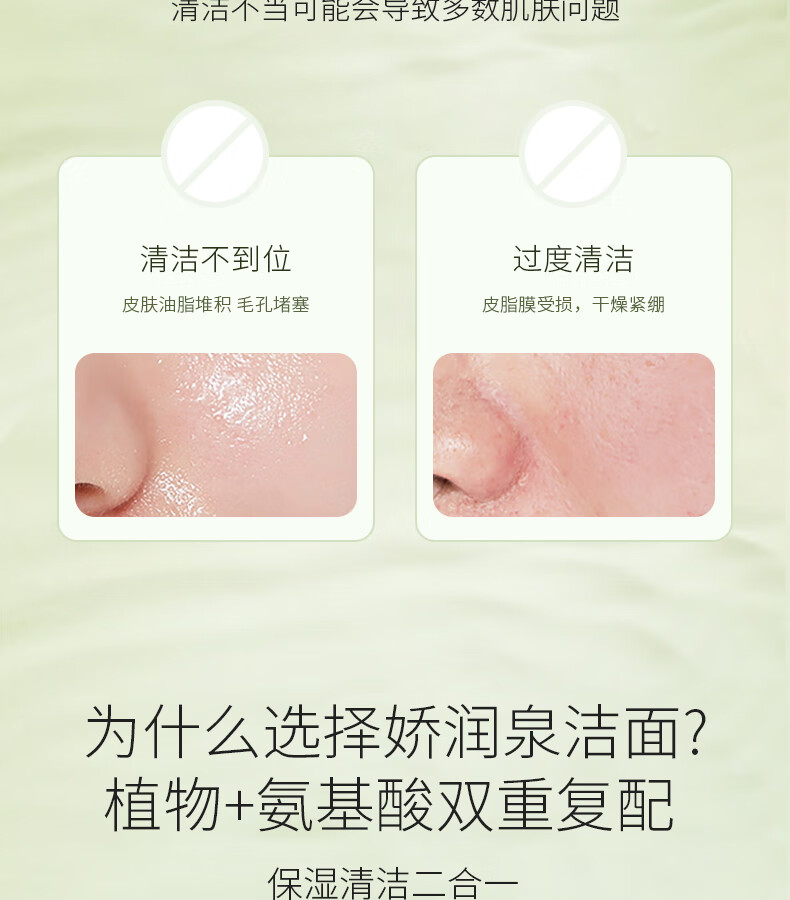 娇润泉氨基酸洗面奶【小杨哥七老板】臻颜净透保湿洁面乳清爽敏感肌适用 洁面乳2支（共200g）