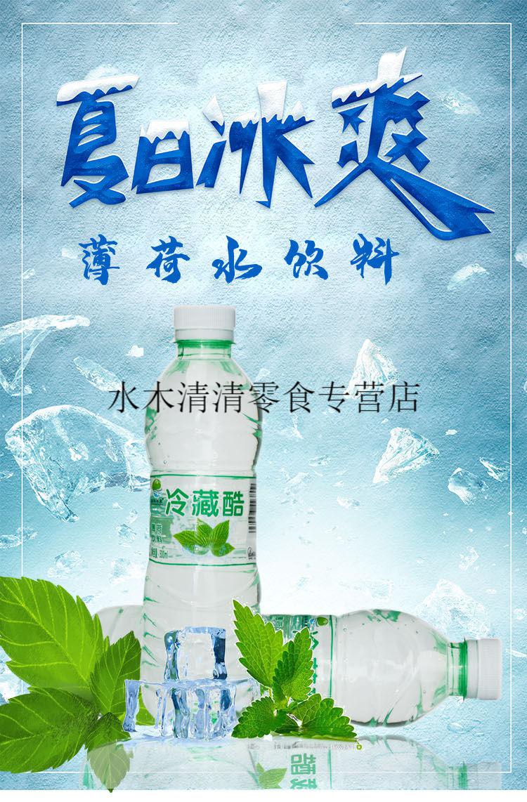 薄荷水饮料瓶装云南嘉华冰泉苏打水冷藏酷薄荷清凉饮品整箱400ml冷藏