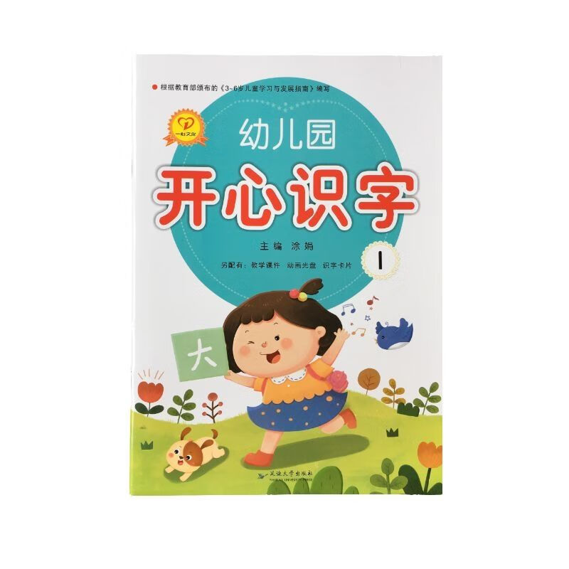 幼儿园开心识字教材上学期学前教育识字课汉字启蒙认识含字卡开心识字