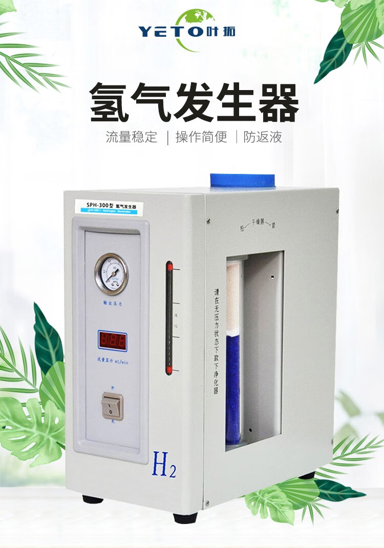 叶拓sph-300氢气发生器spn-300氮气发生器spb-3空气发生器 空气源 spe