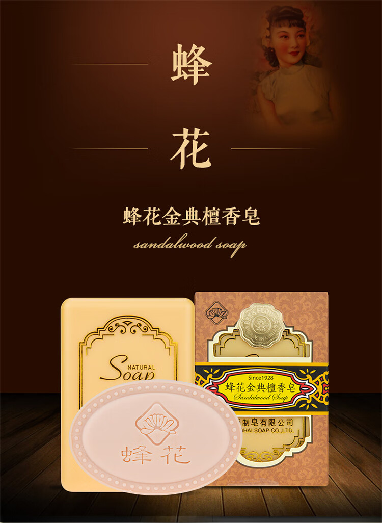 蜂花 金典檀香皂130g 沐浴皂 洗脸香皂 一块