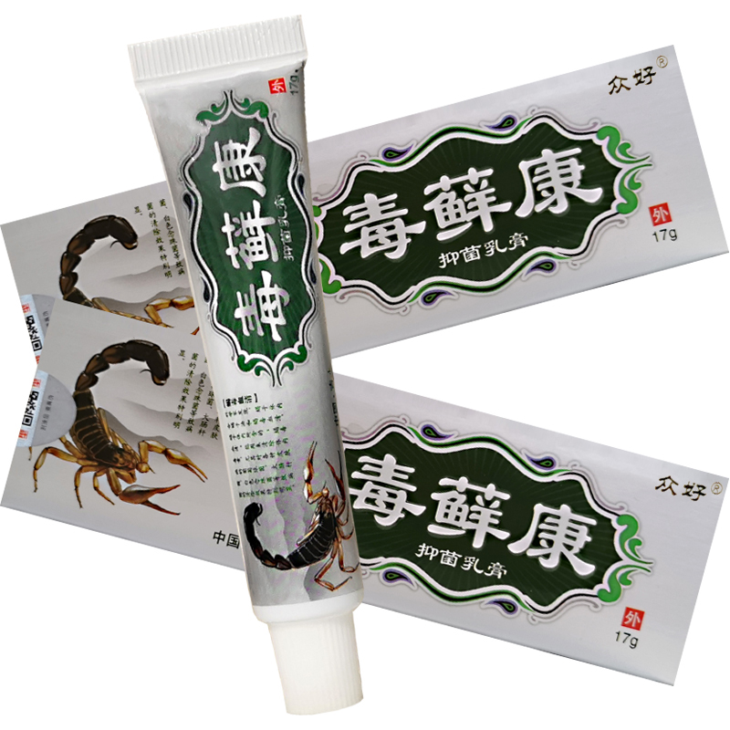 3赠15赠210赠5赠礼品毒癣康抑菌乳膏毒藓康软膏健驰毒癣康抑菌乳膏