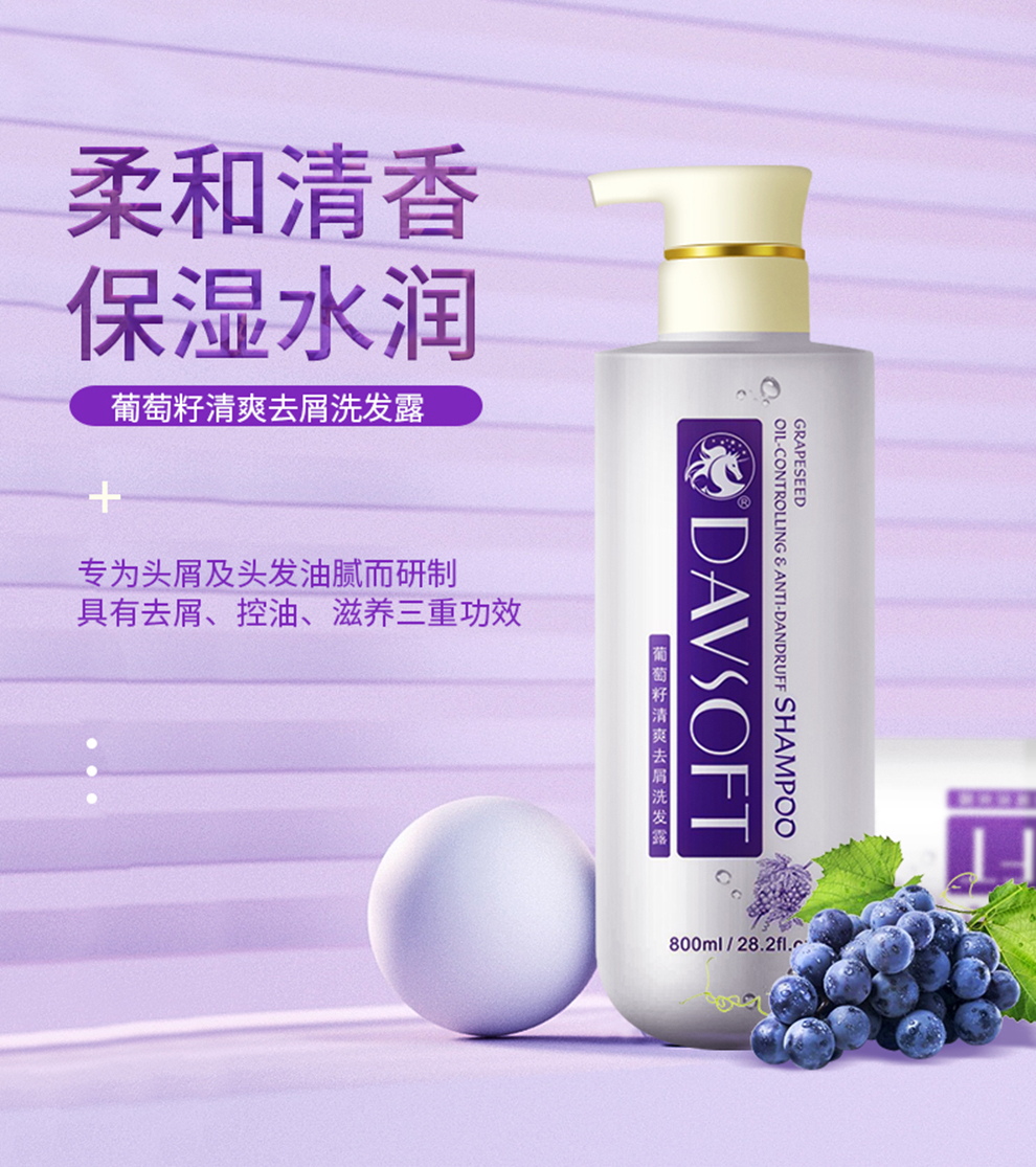 迪菲娜葡萄籽洗发水清爽去屑柔顺控油久留香香氛洗头露男女迪菲娜葡萄