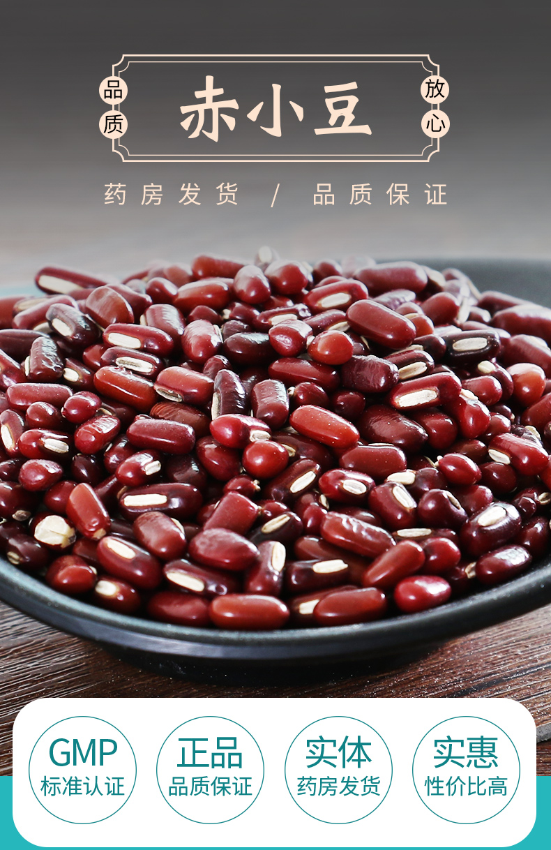 康美赤小豆红小豆中药赤小豆红豆独立包装浙江产10g袋500g