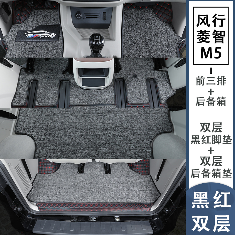 适配东风菱智m5风行脚垫全车前专用汽车改装装饰用品大包围垫子 菱智