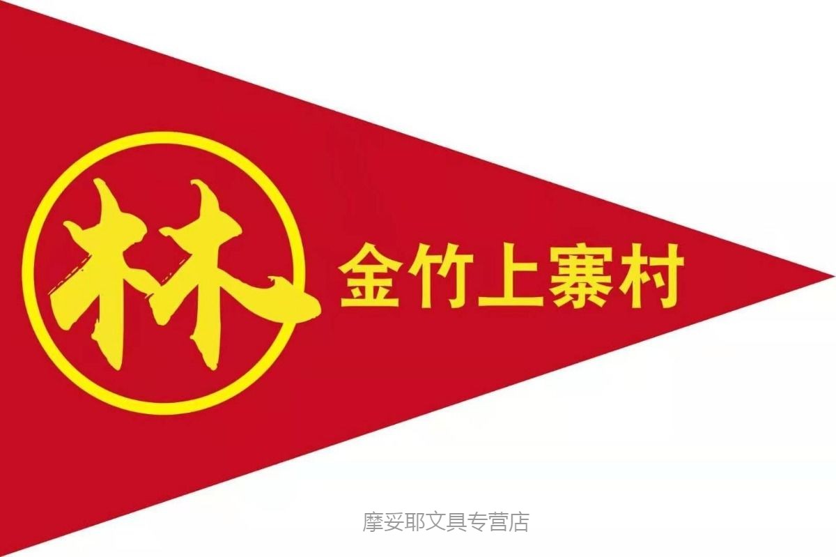 启画堂 南山驹 三角小红旗导游旗40*60cm彩旗可印logo文字路边信号旗