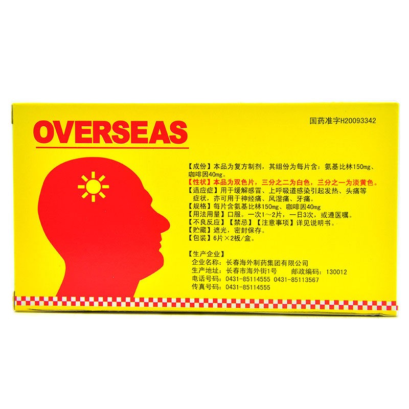 hd海外 投腾片氨基比林咖啡因(双色)片12片/盒缓解感冒 上呼吸道感染