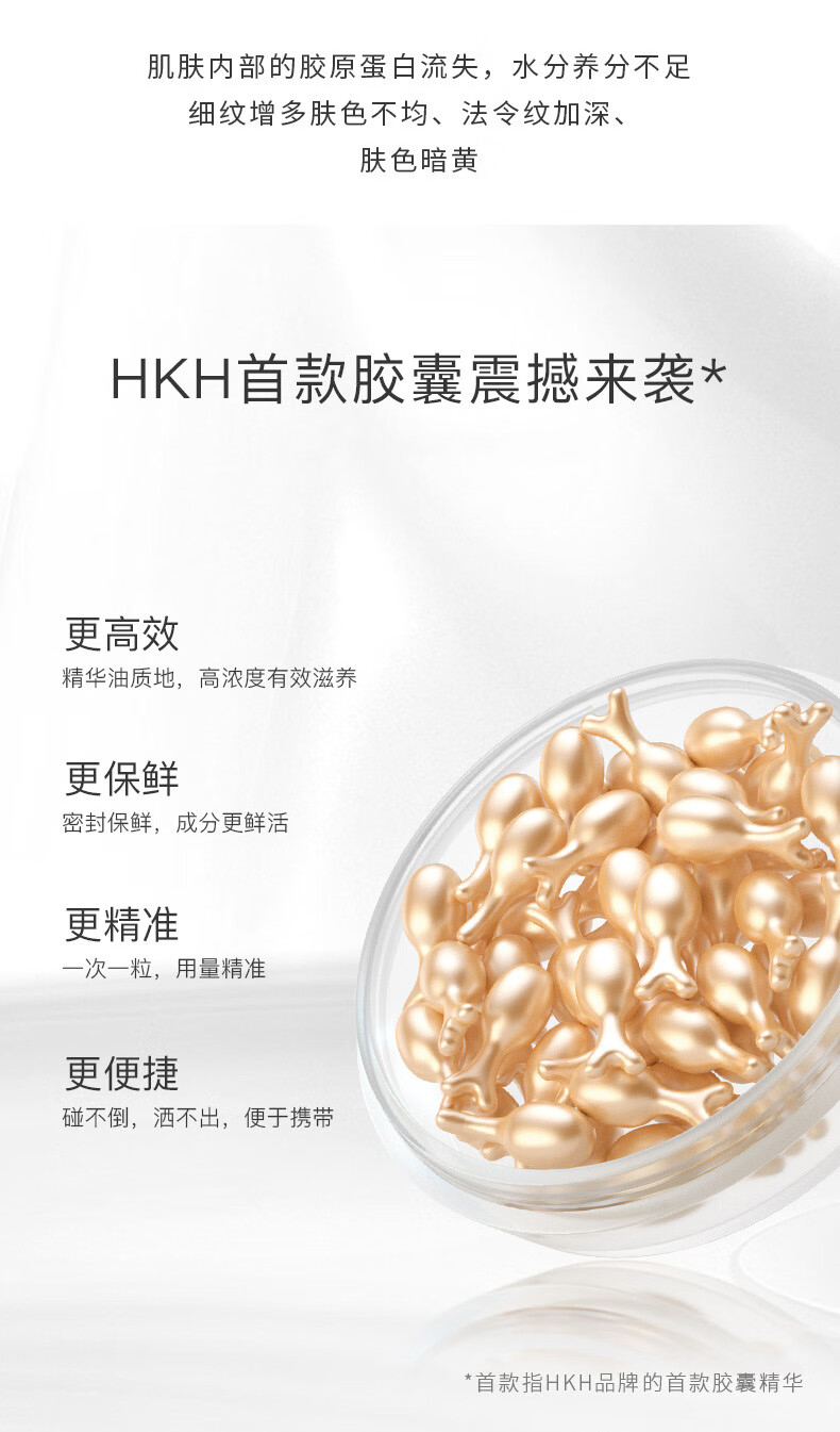 HKH 胎盘素精华液粉胶胶囊小鸡腿羊胎素烟酰胺原液早c晚a提亮淡纹 【滋养紧致】胶原蛋白精华液38粒