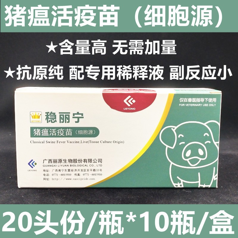 猪瘟疫苗 兽药兽用猪用母猪仔猪疫苗猪瘟活疫苗细胞苗 配专用稀释液