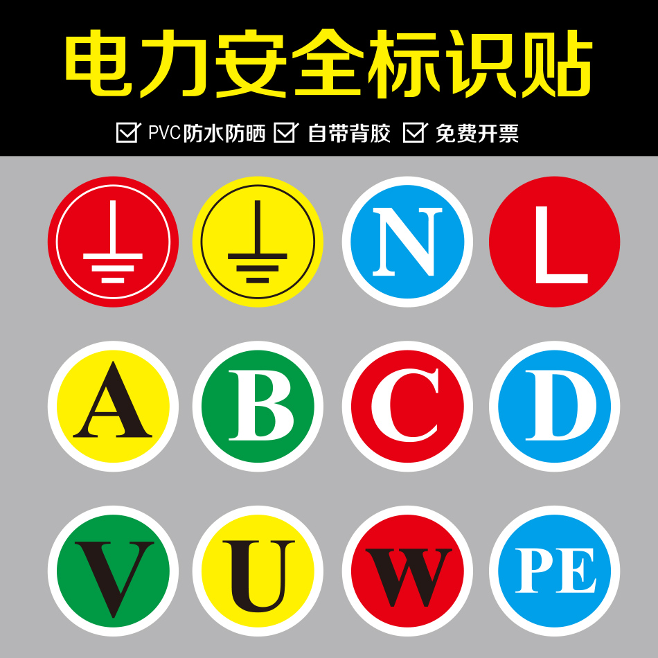 安防用品 安全警示标识 阙祁 接地标示贴贴纸安全警示警告贴电源电力