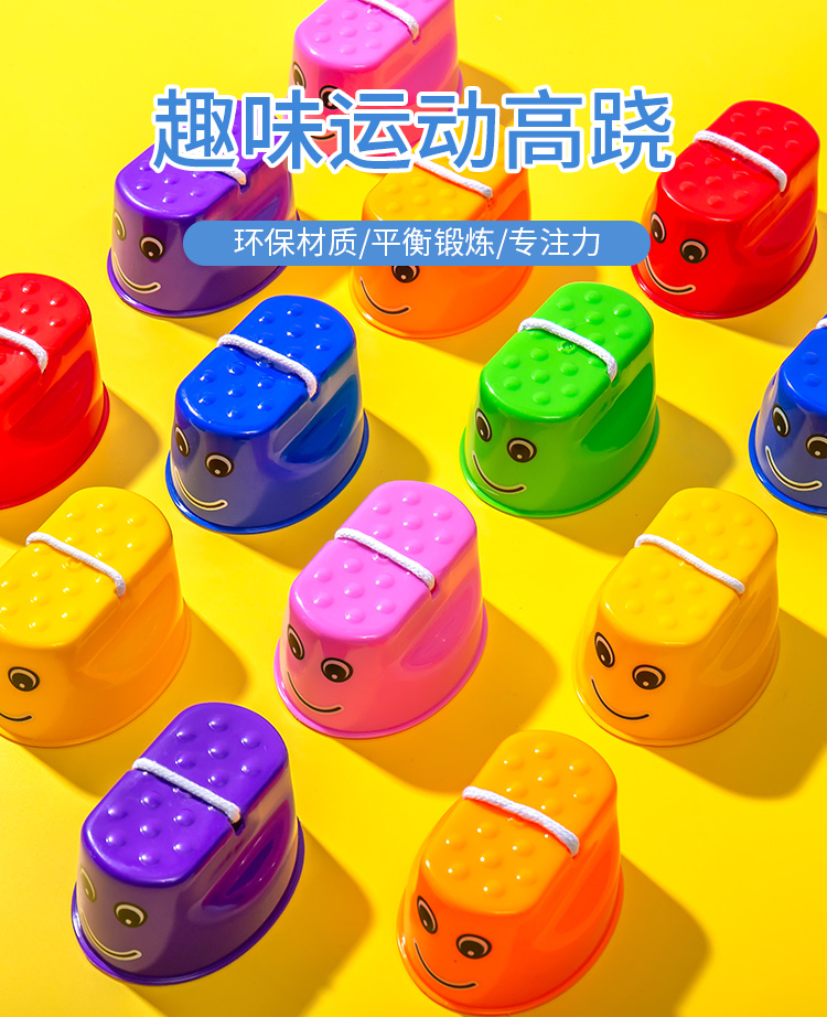 感统鞋加厚款儿童笑脸踩高跷鞋幼儿园亲子户外运动玩具感统训练器材