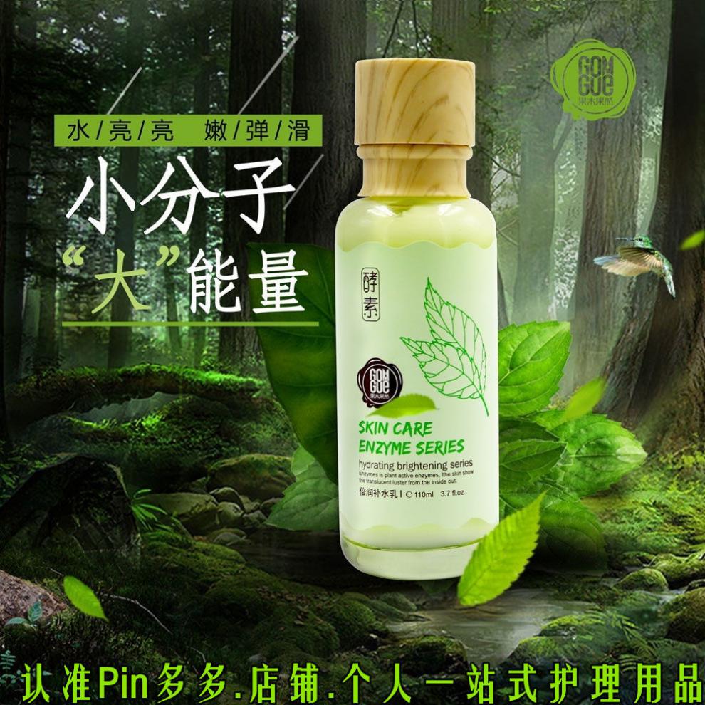 果木果然化妆品水乳液面霜补水保湿控油提亮肤色收缩毛孔学生水漾肌密