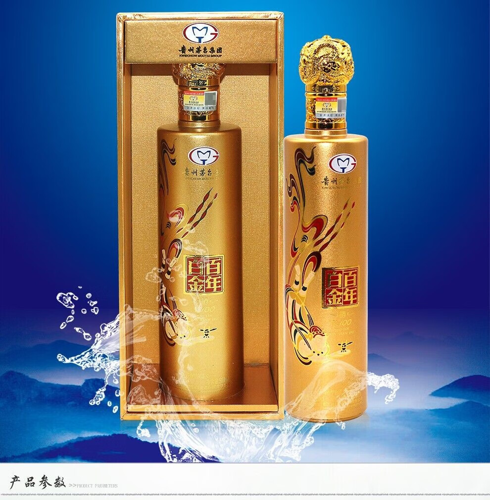 茅台集团白金酒公司出品 高度纯粮食酒 52度浓香型白酒 百年白金k100