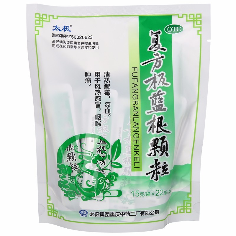 太极 复方板蓝根颗粒 15g*22袋清热解毒凉血用于风热感冒咽喉肿痛 5盒