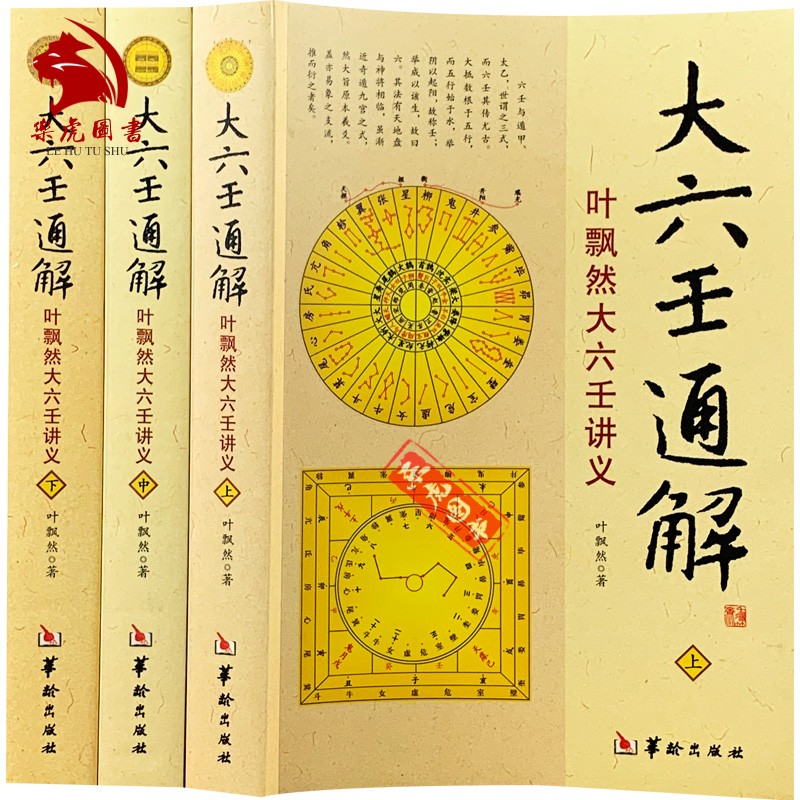 大六壬丛刊全5本大六壬指南大六壬断案疏正大六壬通解全3册叶飘然大