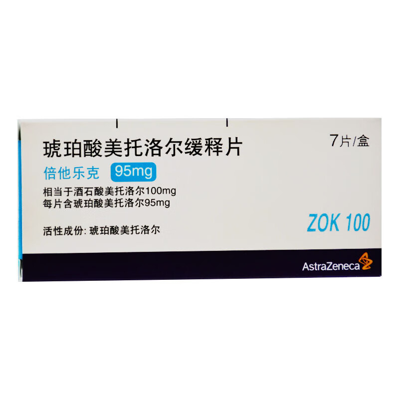 华世丹倍他乐克琥珀酸美托洛尔缓释片95mg7片盒阿斯利康降压药血压高