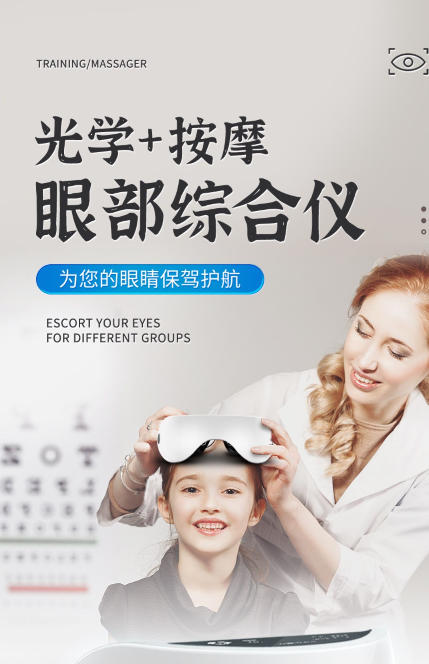 护眼仪眼部按摩器眼疲劳学生润眼罩眼睛儿童视力眼保仪移动光标款白色
