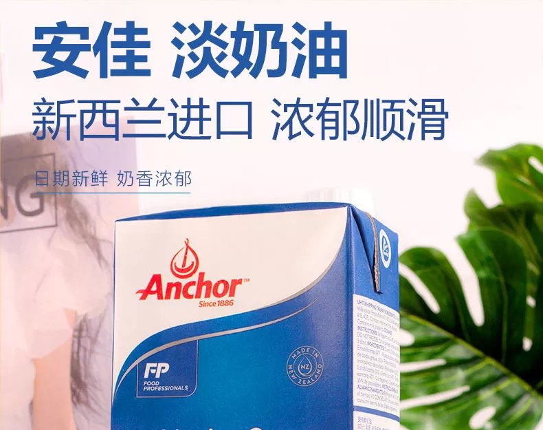 喜悦日丽安佳淡奶油1l蓝米吉淡奶油新西兰动物性奶油蛋挞蓝米吉淡奶油