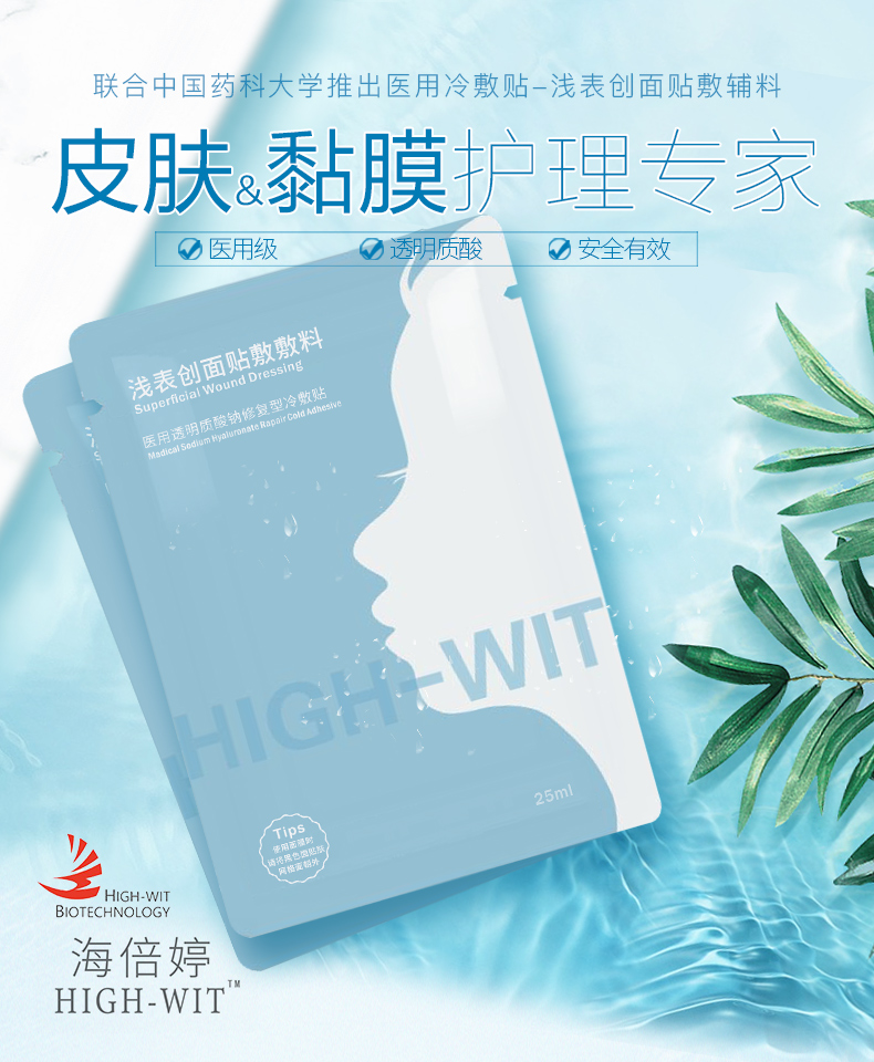 智貼海倍婷醫用透明質酸鈉修復型冷敷貼淺表創面貼敷敷料敏感肌皮炎5