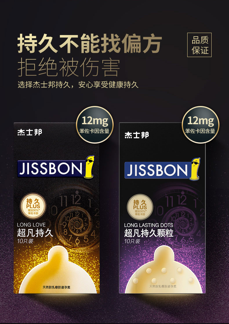 杰士邦超凡持久避孕套超薄安全套计生用品超凡持久1只