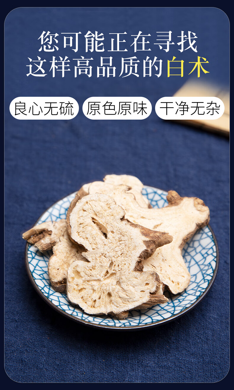 白术500g白术片参苓茯苓白术白芍