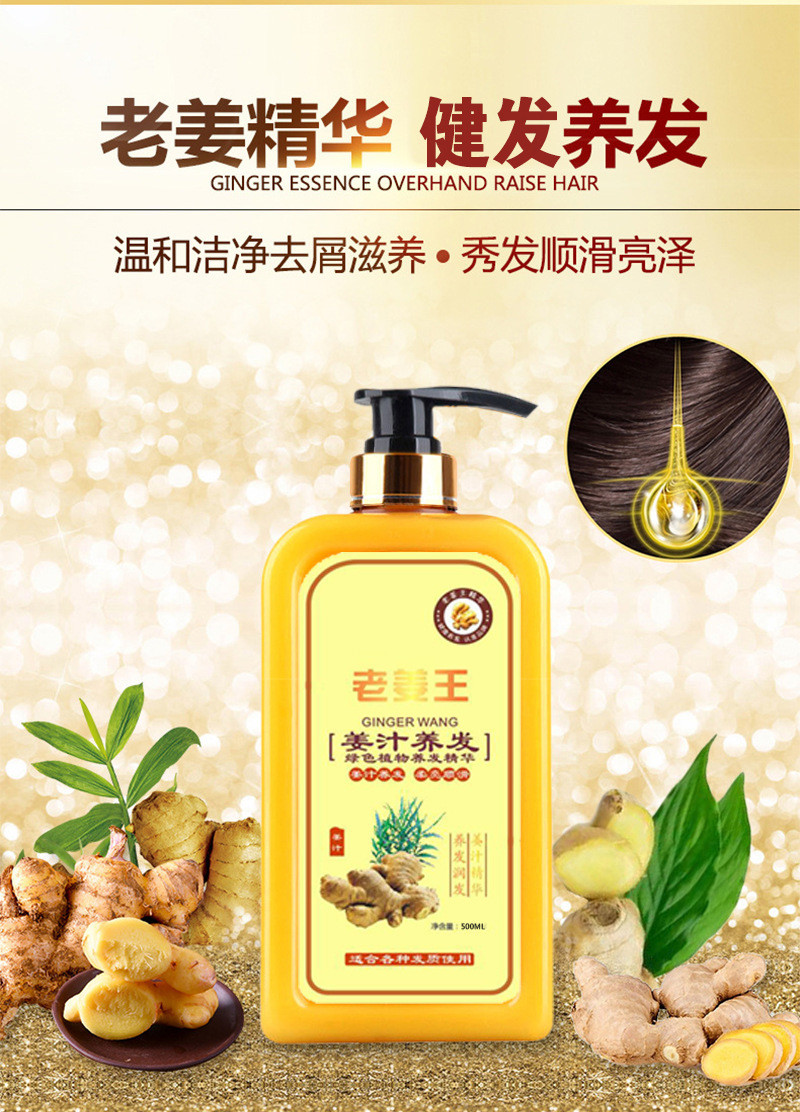 老姜王洗发水露男女生姜汁防脱发育发止痒去屑去油增发 老姜王洗发水