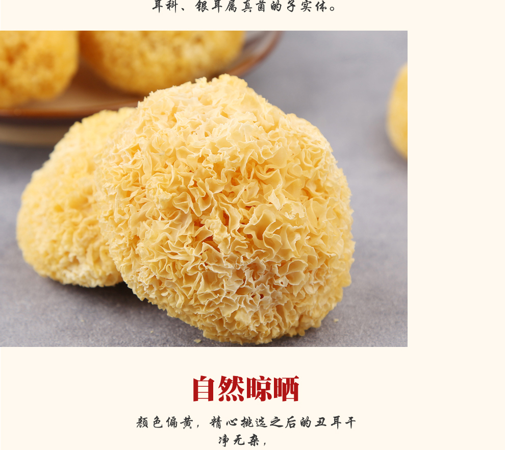 小聪老师丑耳糯耳白木耳银耳福建古田丑耳雪耳丑耳250克1袋