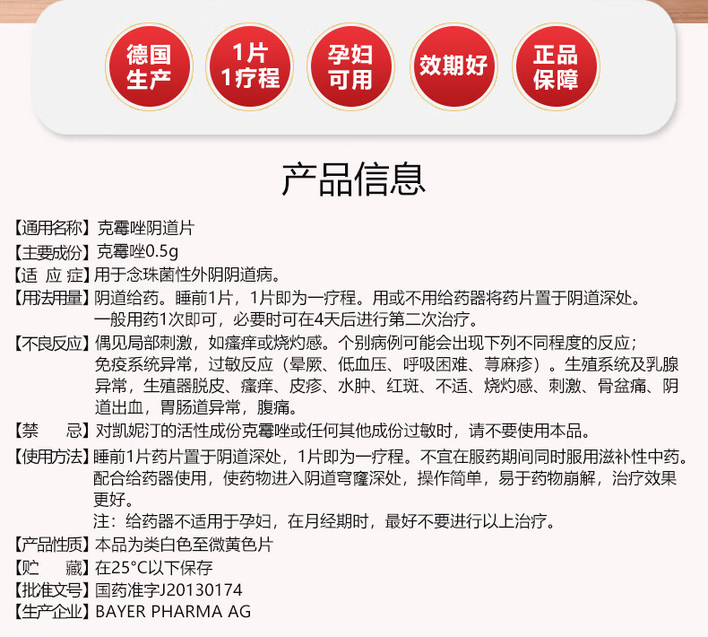 拜耳 凯妮汀克霉唑阴道片1片 阴道炎 妇科炎症念珠菌阴道炎妇科用药 3