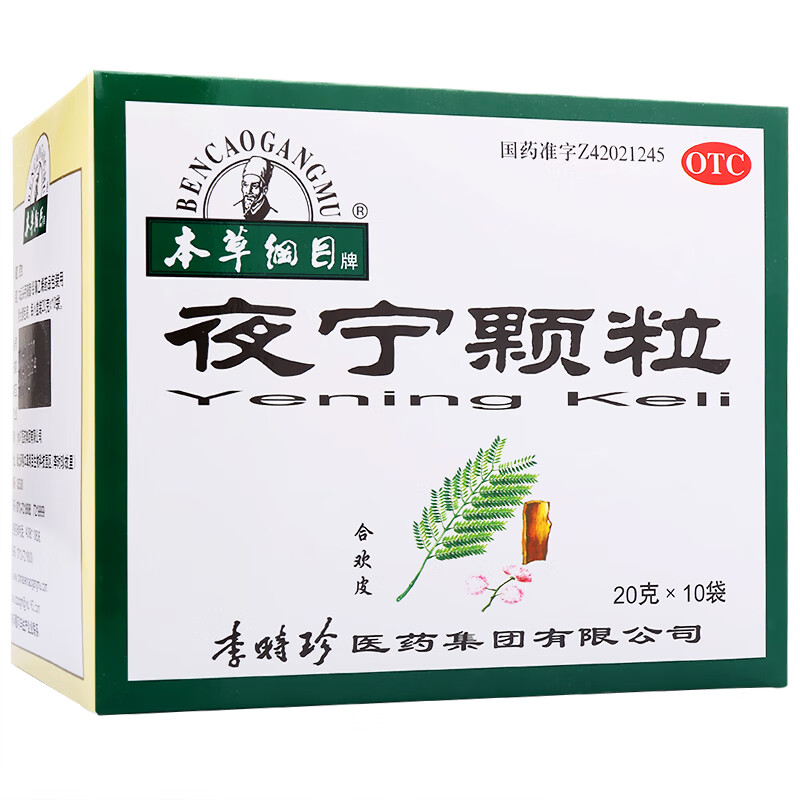 本草纲目夜宁颗粒20g10袋盒用于神经衰弱头昏失眠血虚多梦1盒装
