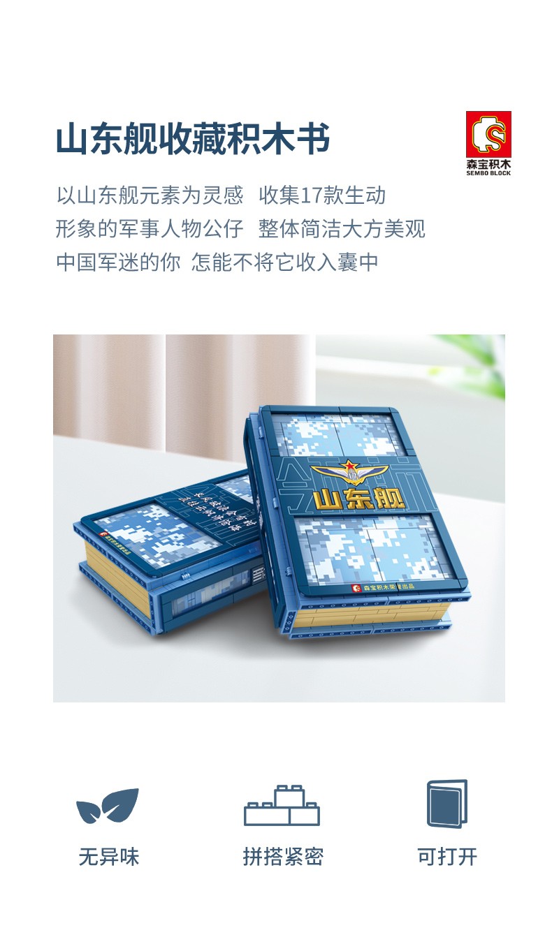 森宝积木正版授权山东舰航空母舰舰载战斗机直升飞机拼装模型儿童益智