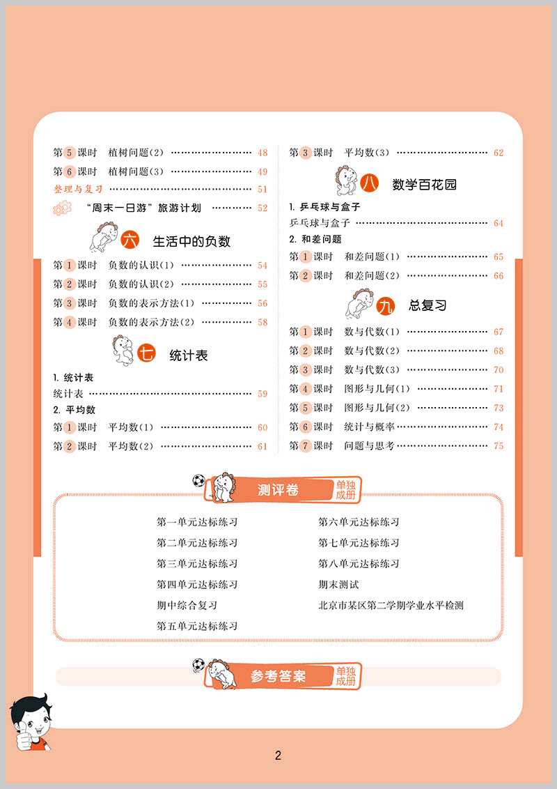 2022春53天天练四年级下册数学北京版bj小学四年级下册数学书试卷同步