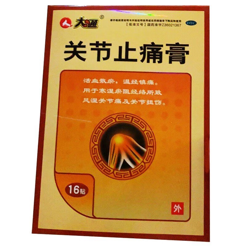 大通 关节止痛膏16贴 风湿关节痛镇痛膏药 1盒装