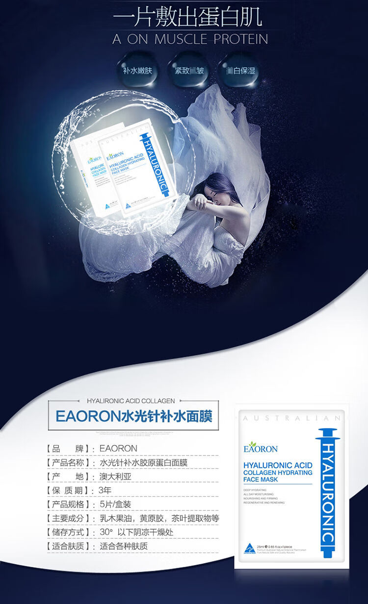 澳洲eaoron澳容水光针玻尿酸白面膜黑膜红膜紫膜金膜补水美白提亮