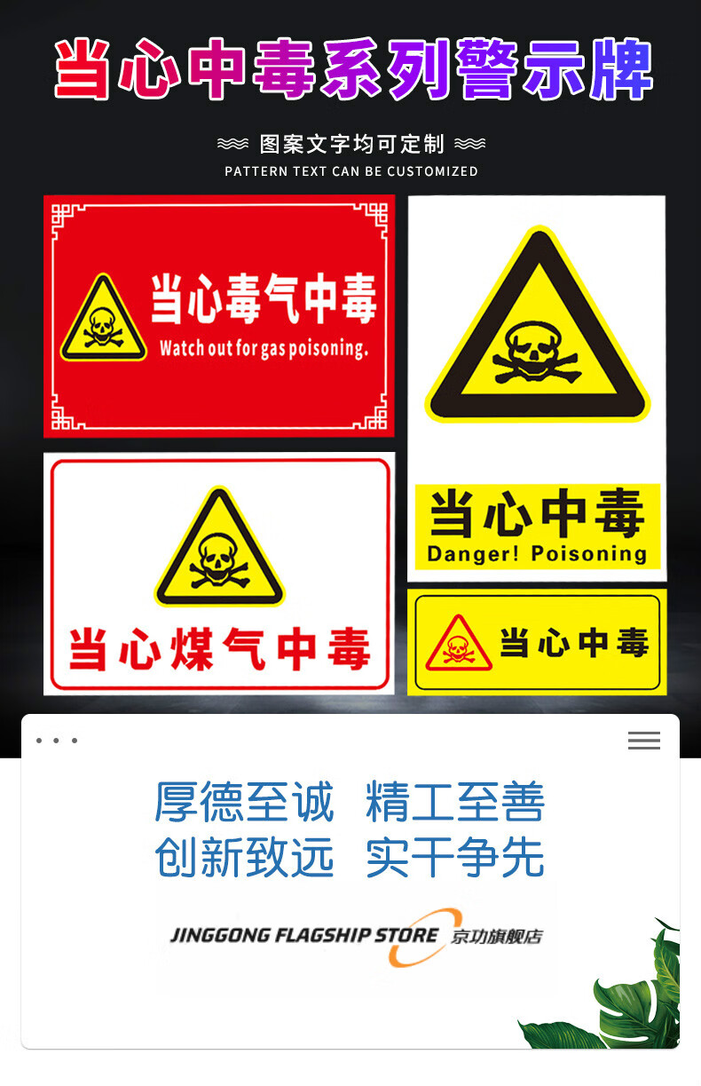 警示標誌提示牌警告禁止消防指示牌定製定做京功 當心有害氣體中毒