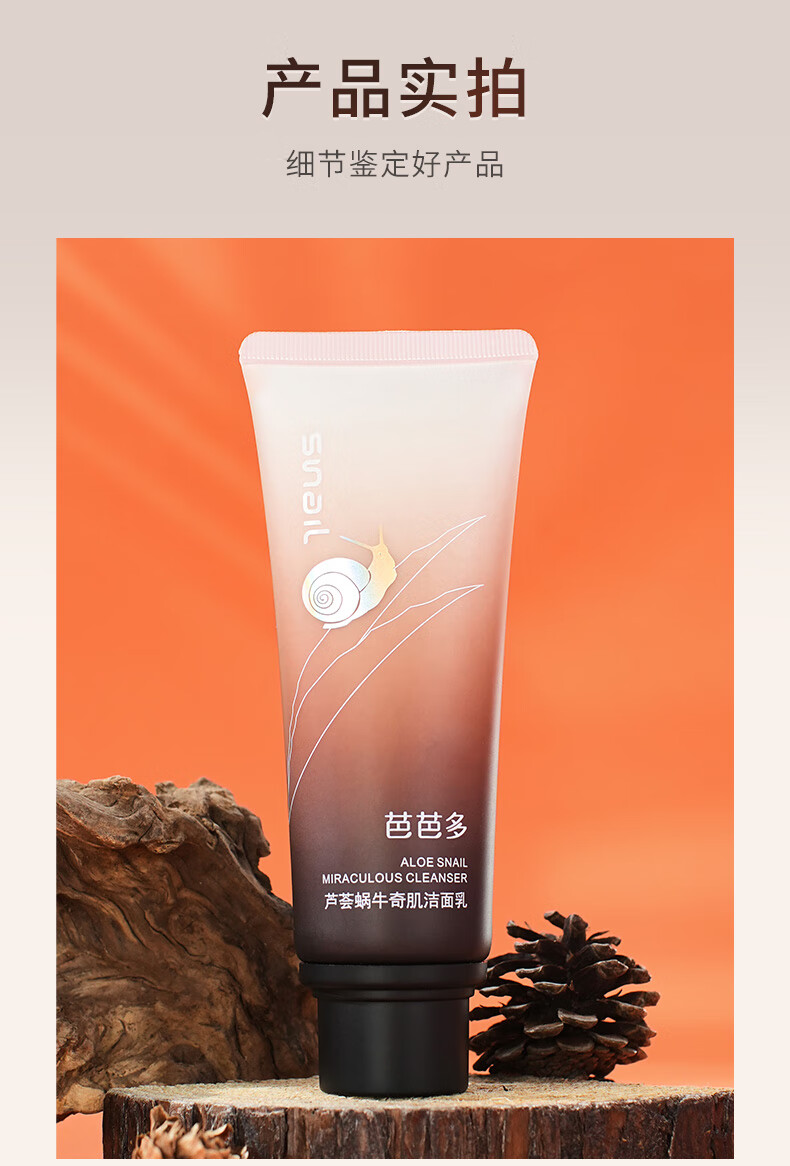 芭芭多（babado）芦荟蜗牛奇肌洁面乳120g 芦荟蜗牛奇肌洁面乳